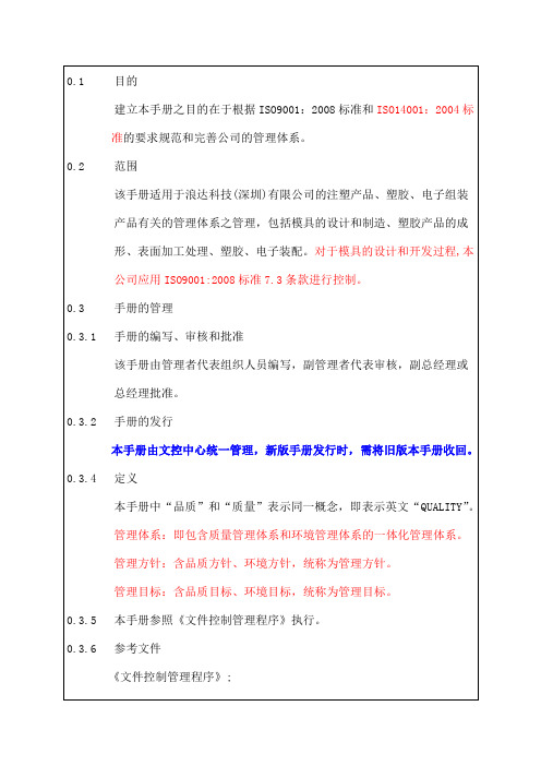 07年企业管理手册