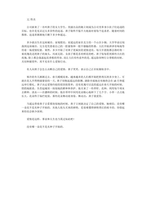 谱写生命的乐章：影响你一生的感悟故事_花朵是从种子开始的