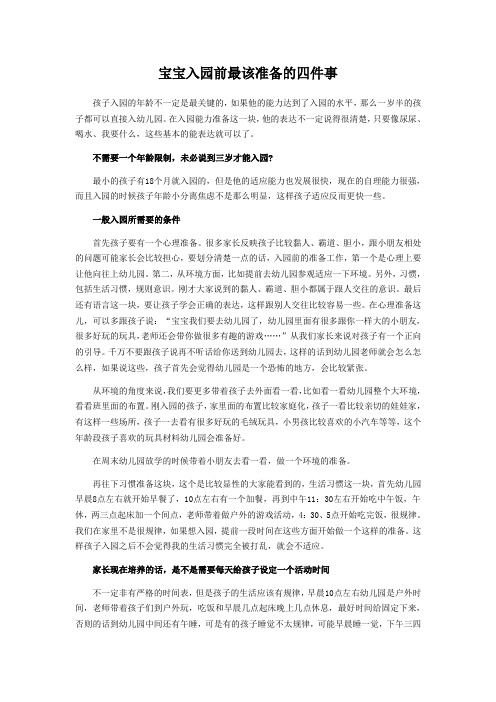 入园前最该准备的四件事