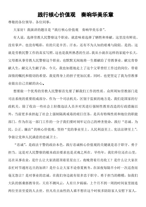 政法干警核心价值观决赛演讲稿