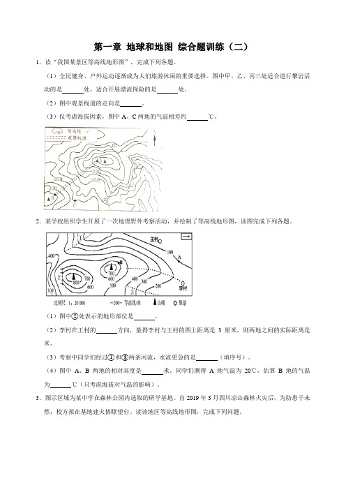 人教版七年级上册地理第一章 地球和地图 综合题训练(二)解析版