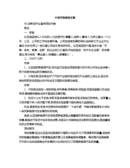 S店开张活动方案