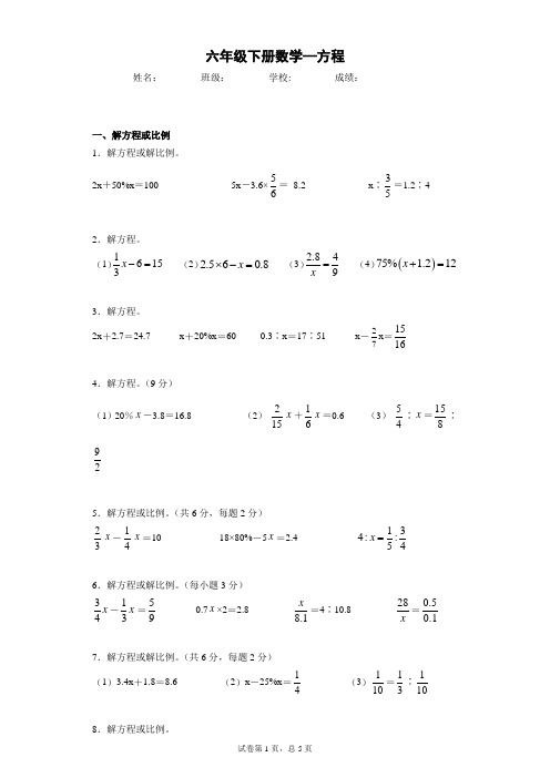 4-六年级下册数学—解方程与解比例