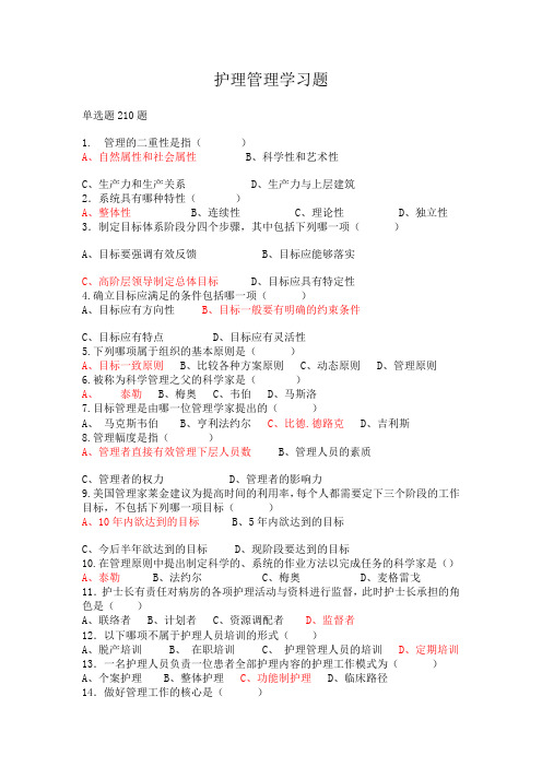 护理管理学习题