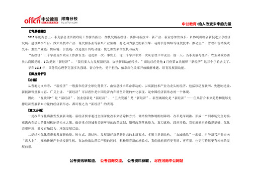 2016年河南选调生考试申论热点：发展新经济 培育新动能