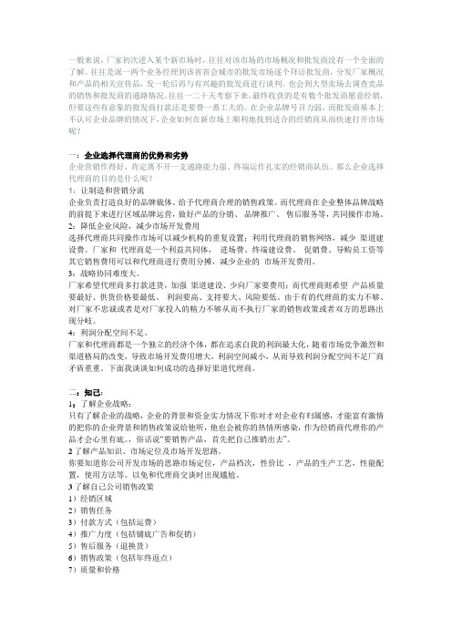 渠道经销商正确选择标准