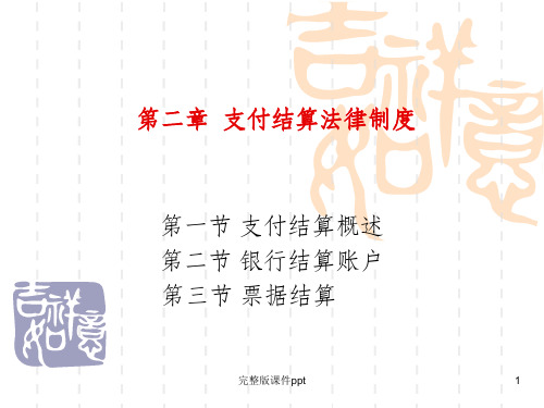 财经法规与职业道德第二章财经法规