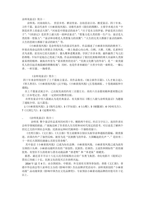 余师夷童话