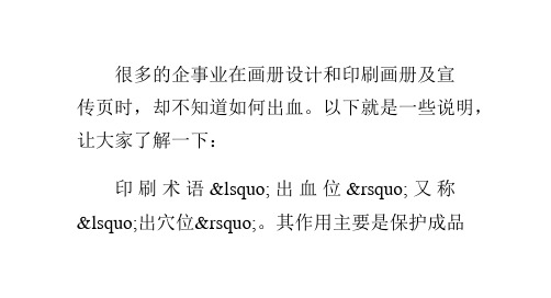 画册及宣传页印刷如何出血
