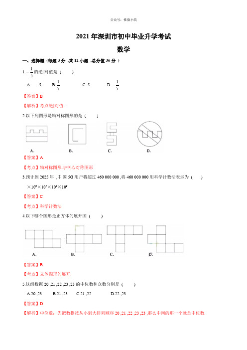 2019广东省深圳中考数学试题(word版,含解析)