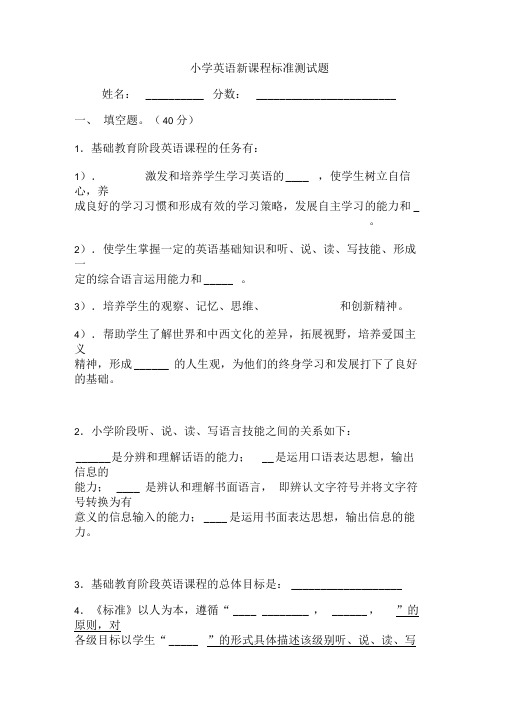 小学英语新课程标准测试题及答案