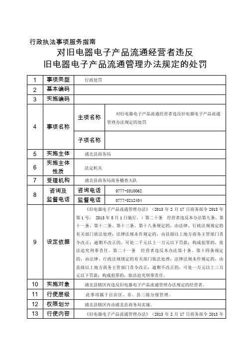 行政执法事项服务指南