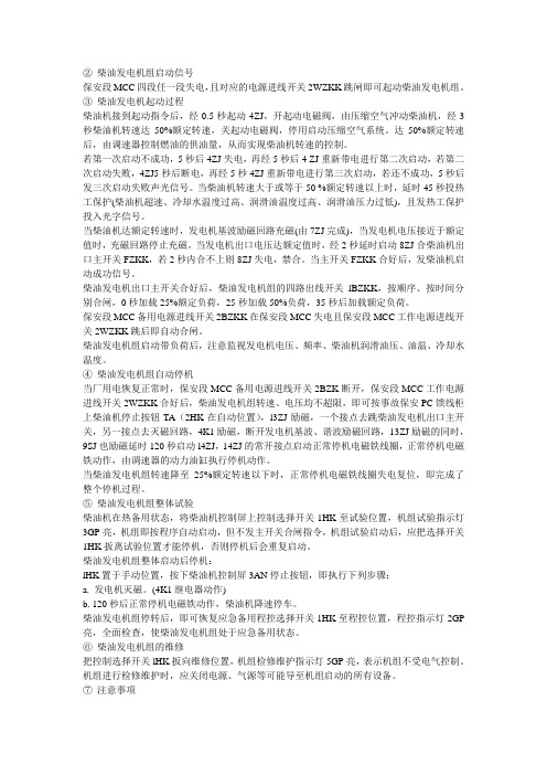 柴油发电机组启动信号