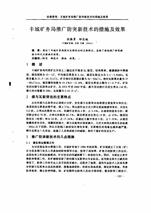 漳村煤矿设瓦斯巷综放面瓦斯分布及涌出特征
