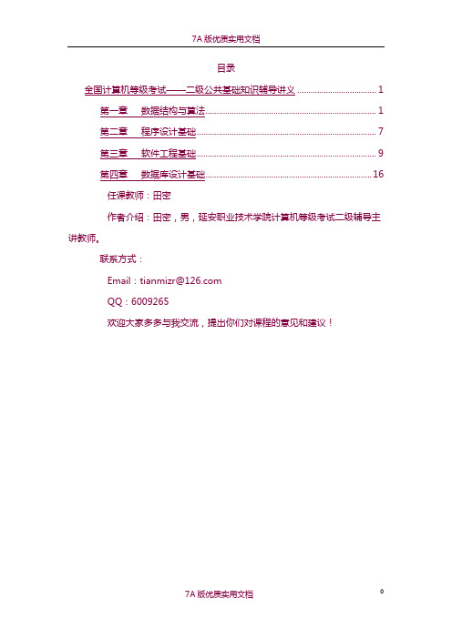 【5A版】全国计算机等级考试二级公共基础知识辅导讲义