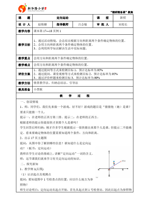 定向运动教学文档