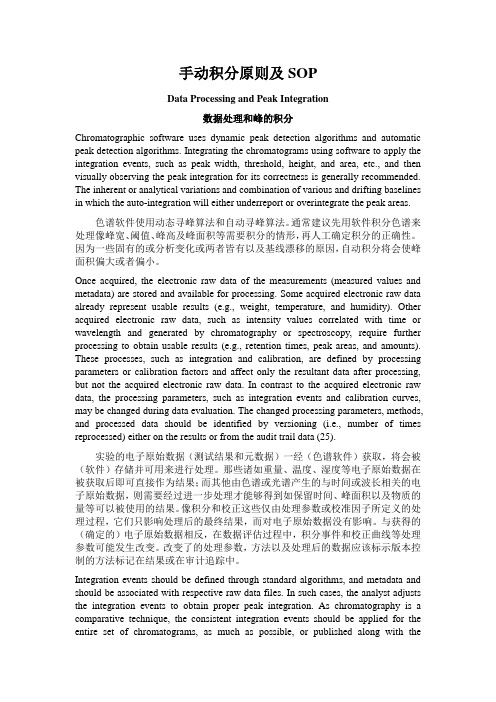 手动积分原则及SOP