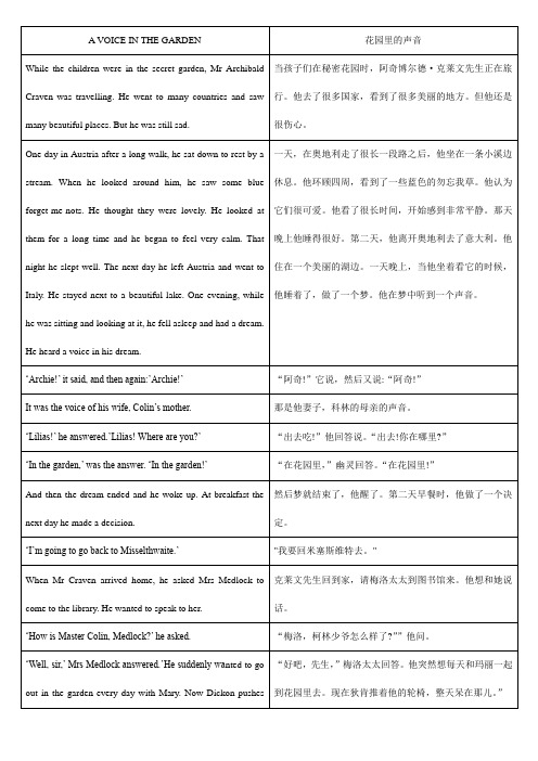 秘密花园-中英伴读 - A VOICE IN THE GARDEN 花园里的声音