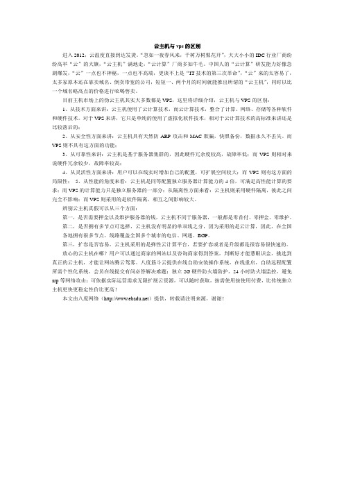 云主机与vps的区别