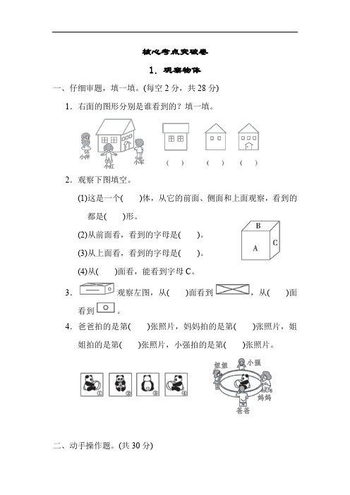 二年级数学上册试题：1.观察物体(含答案)冀教版
