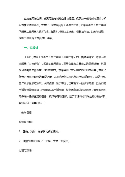 飞吧,海鸥说课稿