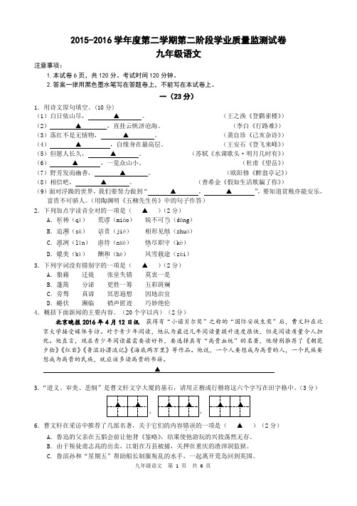 2016秦淮语文二模