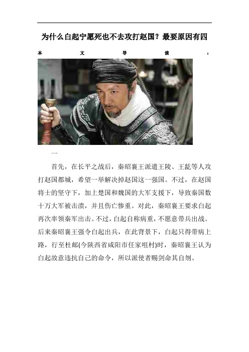 为什么白起宁愿死也不去攻打赵国？最要原因有四
