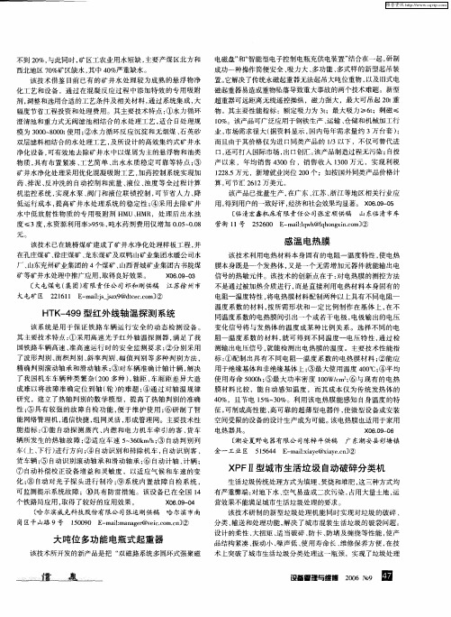 XPFⅡ型城市生活垃圾自动破碎分类机