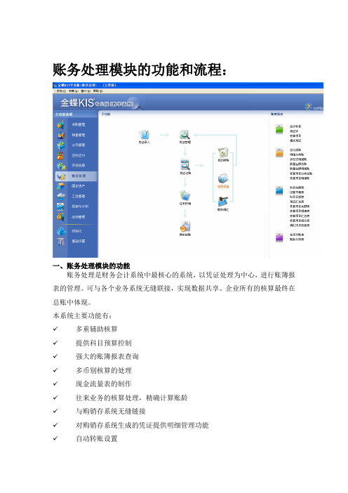 金蝶日常账务处理与期末业务