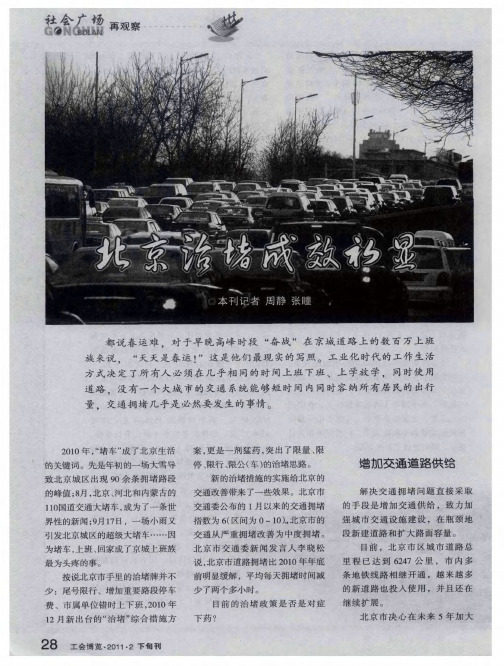 北京治堵成效初显