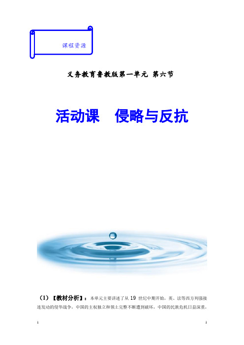 侵略与反抗