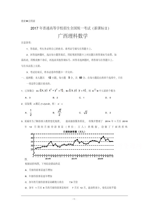 2017年广西高考数学(理科数学)试题Word版真题试卷含答案