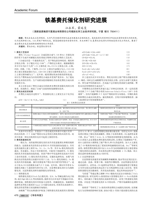 铁基费托催化剂研究进展