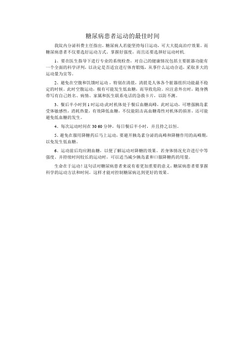 糖尿病患者运动的最佳时机