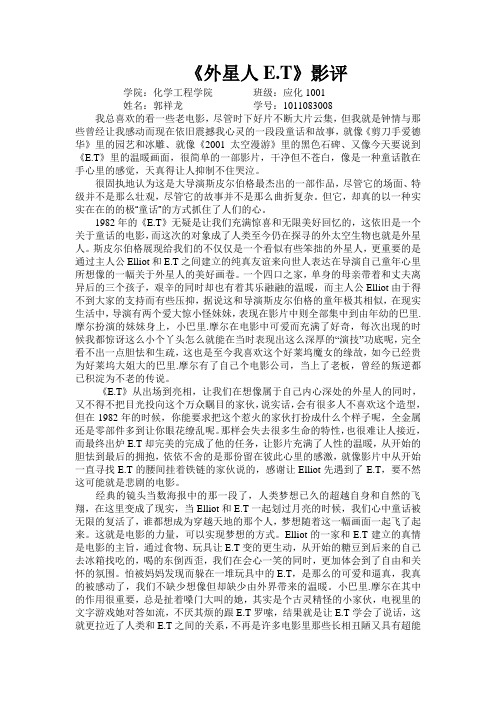 E.T外星人(影评)1800字
