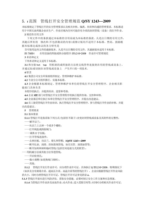 管线打开管理规范