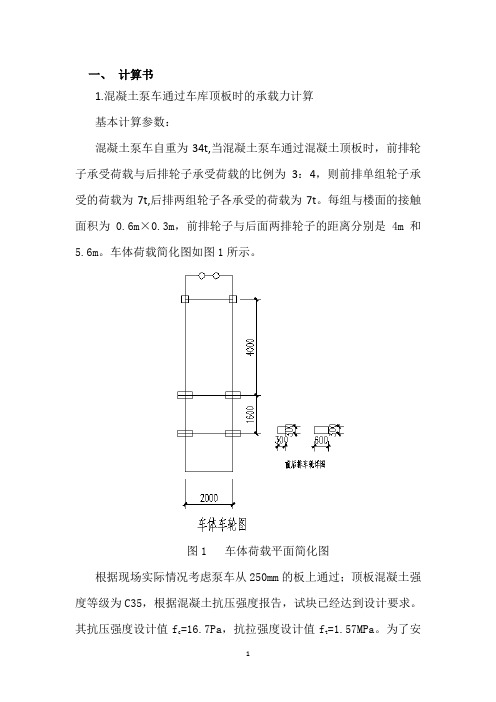 车库顶板承载力计算书2(最终版)