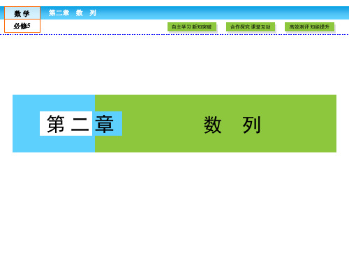 (人教版)高中数学必修5课件：第2章 数列2.1 第1课时 