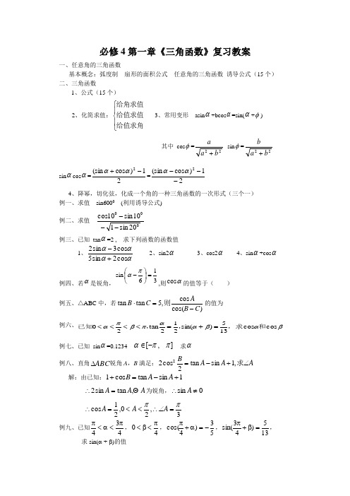 人教版高中数学必修4第一章三角函数-《三角函数》教案(2)