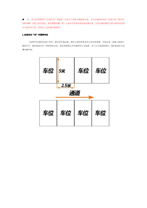 倒车入库图解