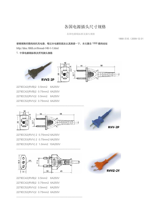 各国电源插头尺寸规格