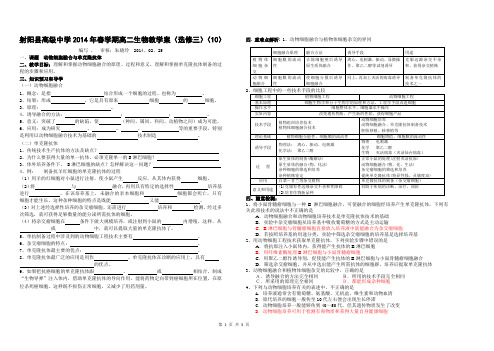 教师用动物细胞融合与单克隆抗体定稿教学案