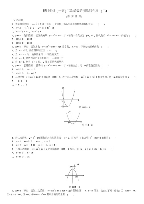 2018年中考数学复习第3单元函数及其图象第15课时二次函数的图象和性质二检测湘教版