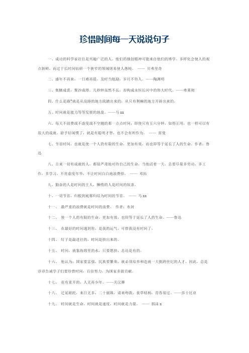 珍惜时间每一天说说句子