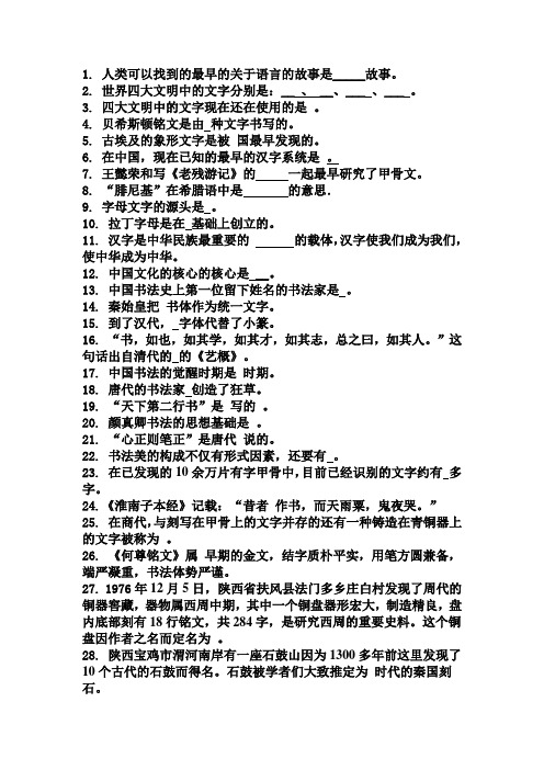 硬笔书法填空题