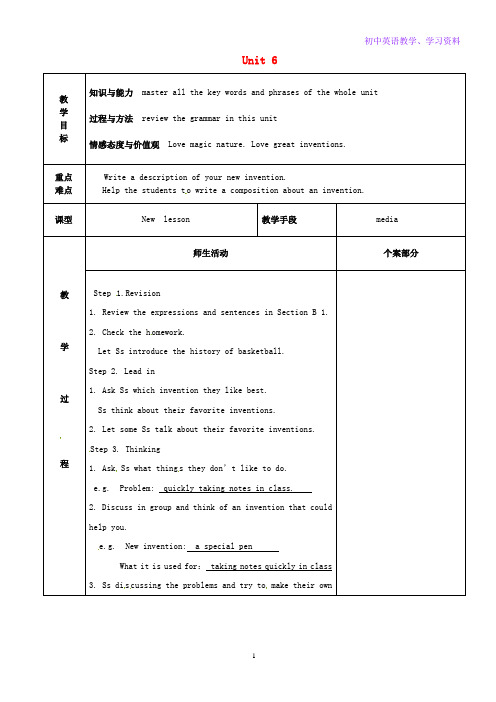 九年级英语全册Unit6Whenwasitinvented教案(6)