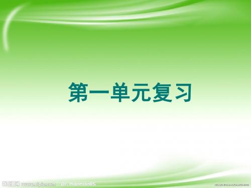 【最新配套】人教版五年级数学下册第一单元《图形的变换》复习课件