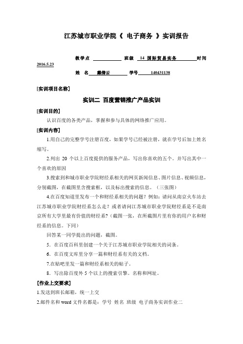百度推广作业