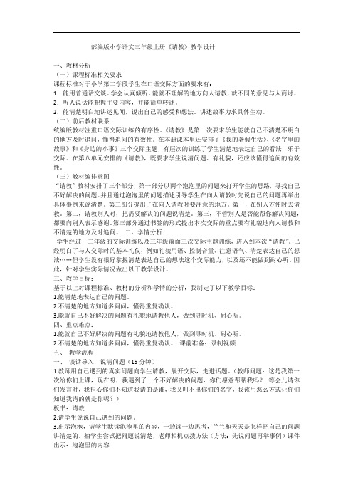 部编版小学语文三年级上册《请教》教学设计