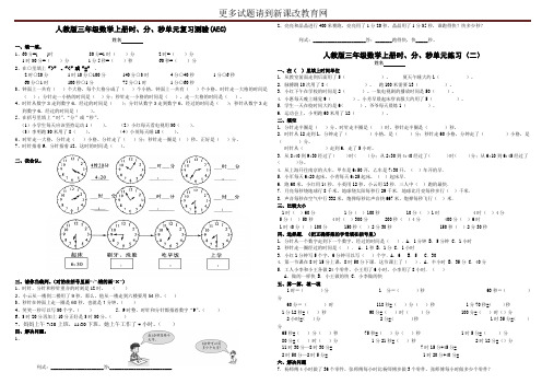 2014人教版三年级数学上册时分秒单元复习测验